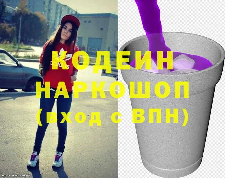 Codein Purple Drank  купить закладку  Ершов 